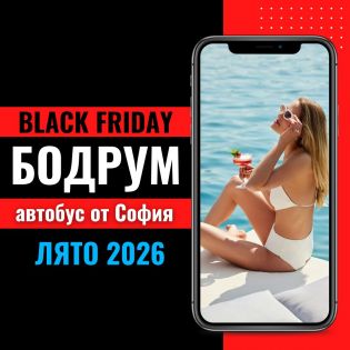 Черен петък Почивка в Бодрум, Турция с автобус от София - 7 нощувки